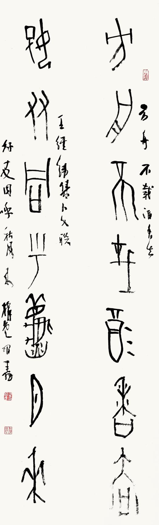 24甲骨文《方舟·好友》联.jpg 24甲骨文《方舟·好友》联.jpg