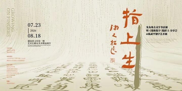 30展览海报.jpg 30展览海报.jpg