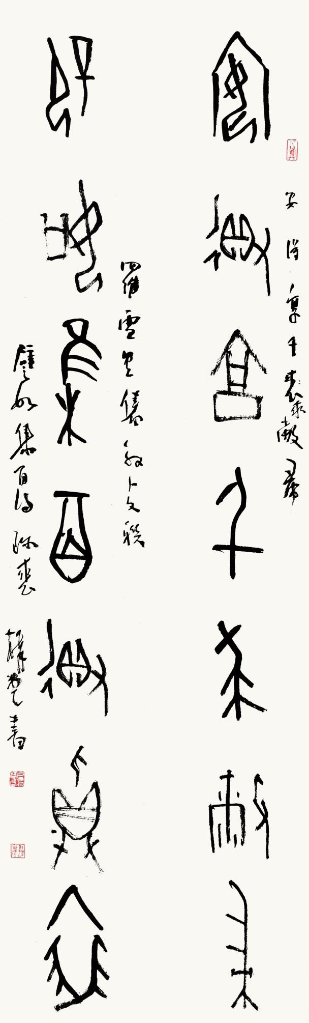 25甲骨文《安得·譬如》联.jpg 25甲骨文《安得·譬如》联.jpg