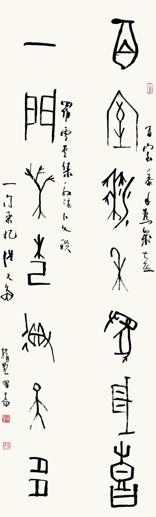26甲骨文《安得·譬如》联.jpg 26甲骨文《安得·譬如》联.jpg