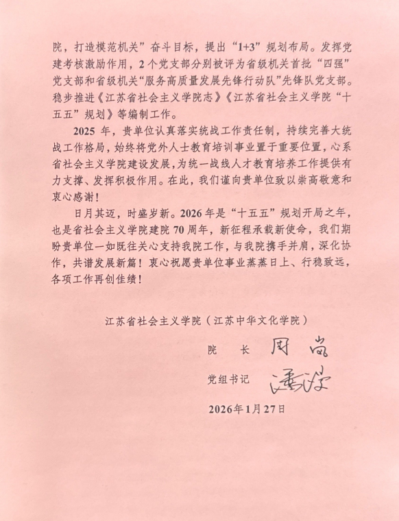 社会主义学院表扬信1.jpg