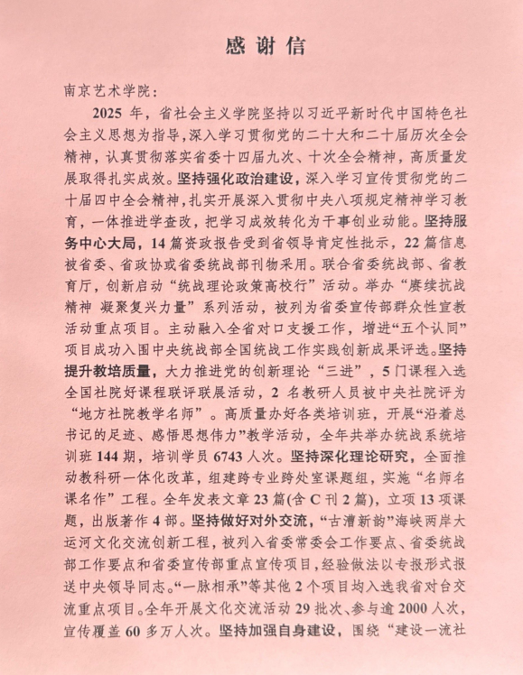 社会主义学院表扬信.jpg