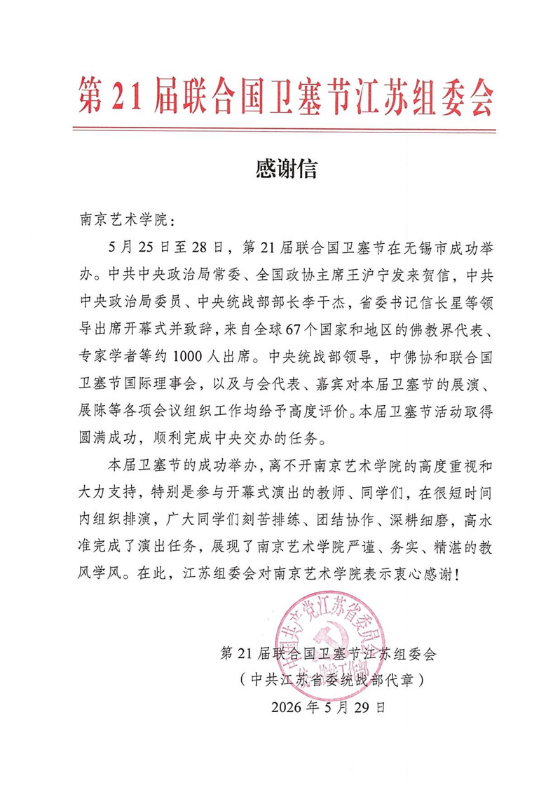 卫塞节感谢信JPG.png