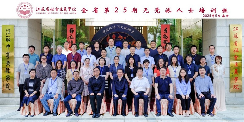 1.合影-第25期无党派人士培训班-四排左三-庄元.jpg