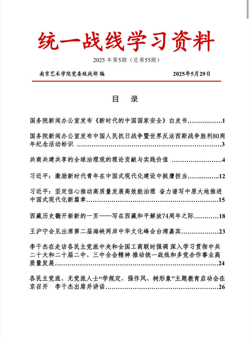 统一战线学习资料.jpg