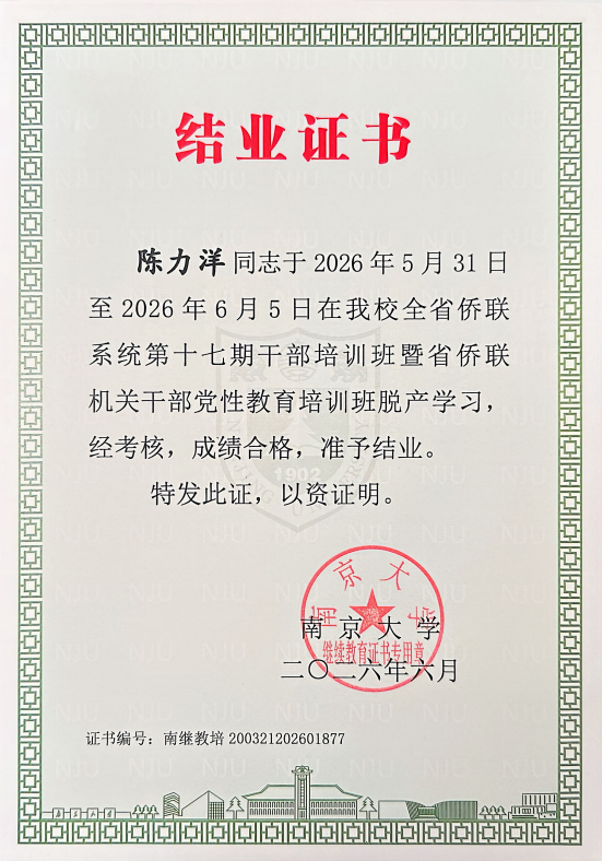 陈力洋结业证书.png 陈力洋结业证书.png
